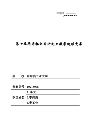 功率放大器非线性特性及预失真建模