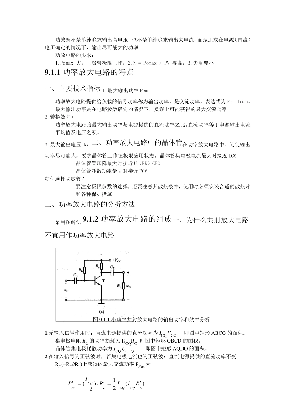 功率放大电路的分类及特点分析_第2页