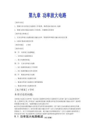 功率放大电路的分类及特点分析