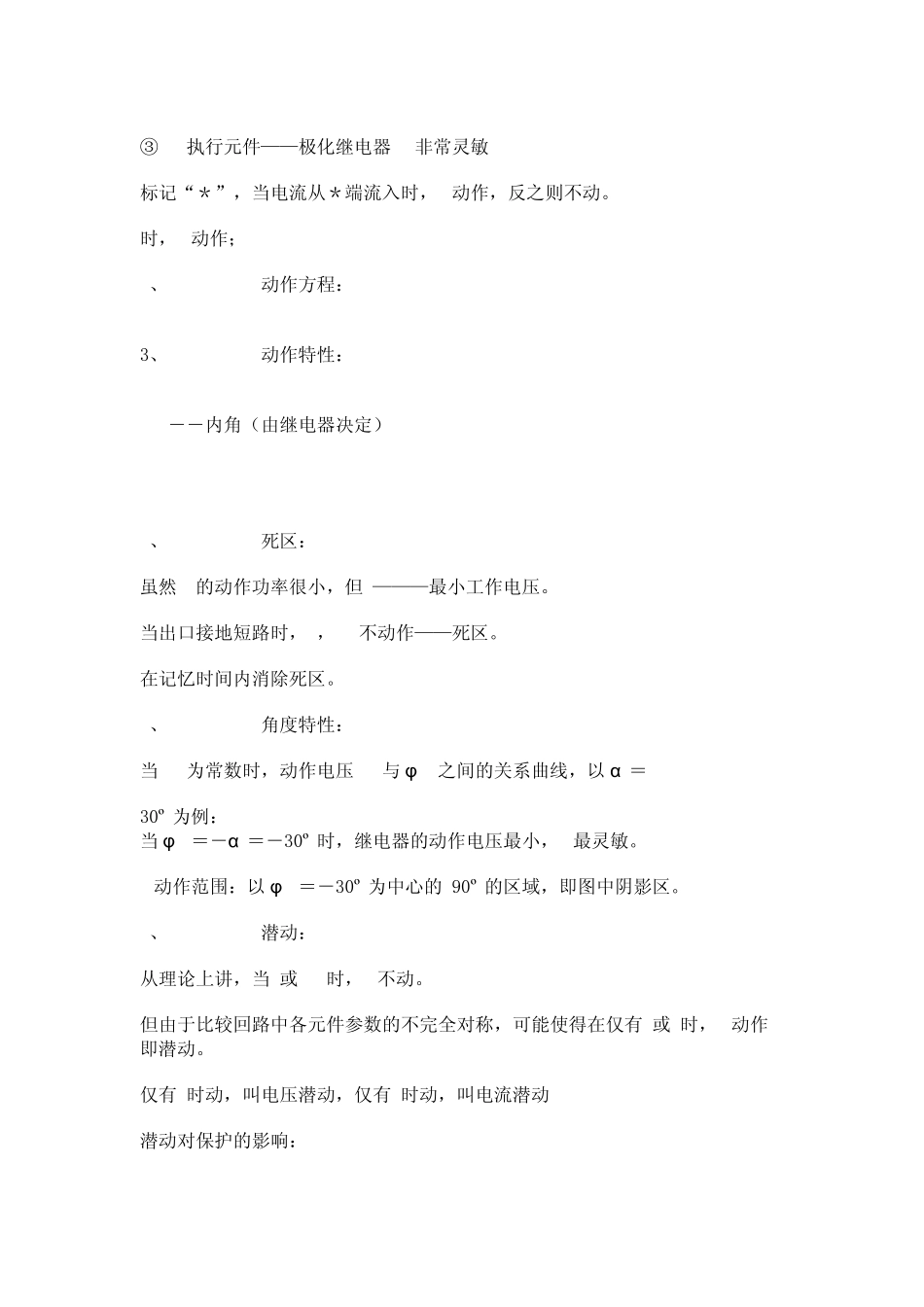 功率方向继电器_第3页