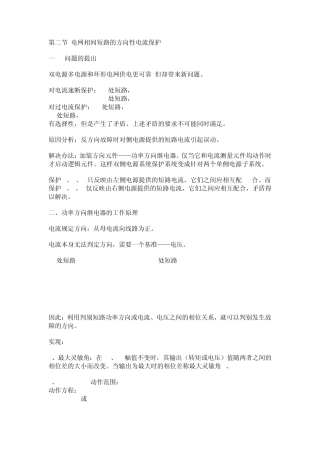 功率方向继电器