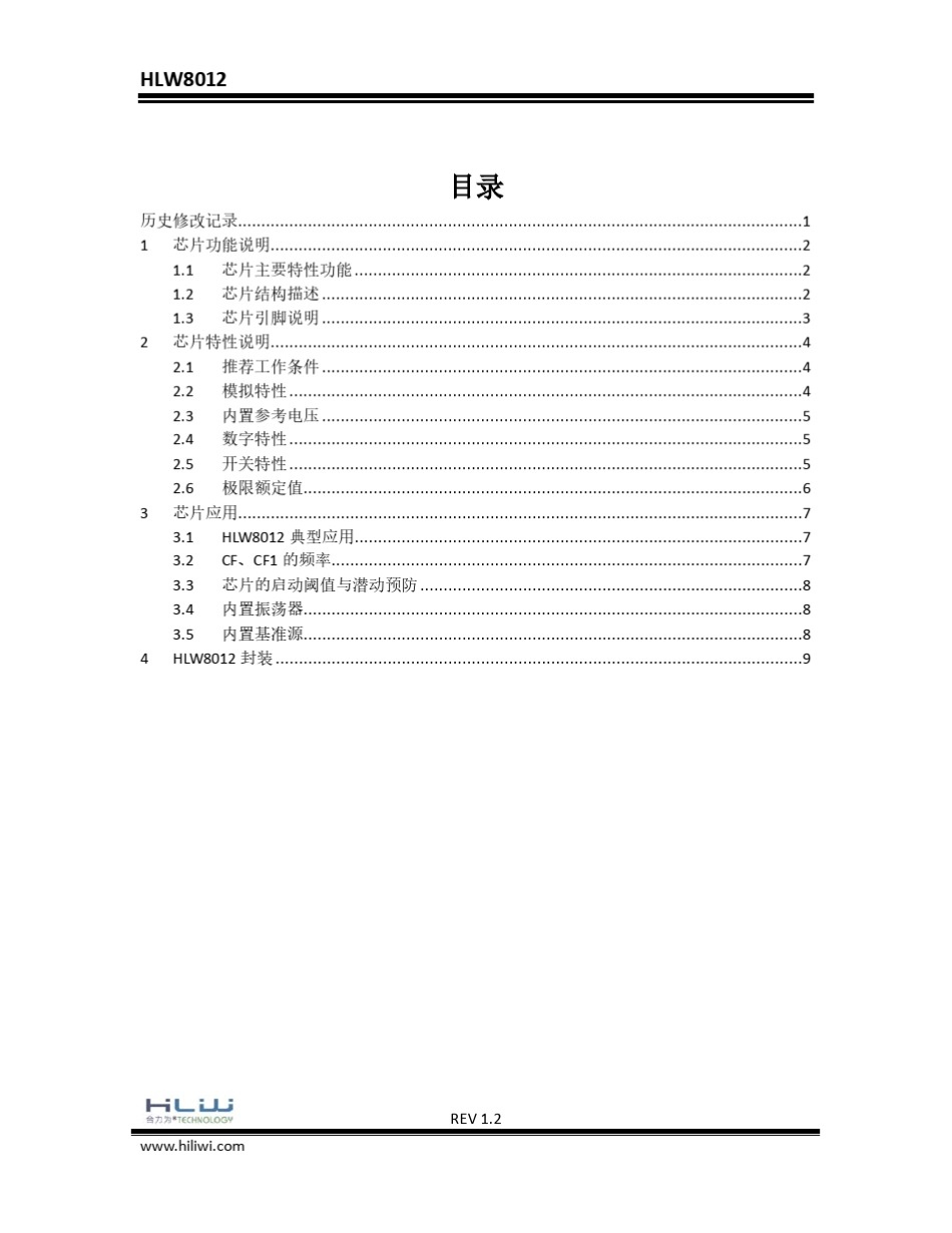 功率测量芯片HLW8012_第2页