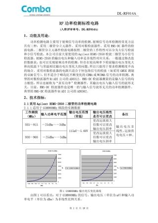功率检测标准电路