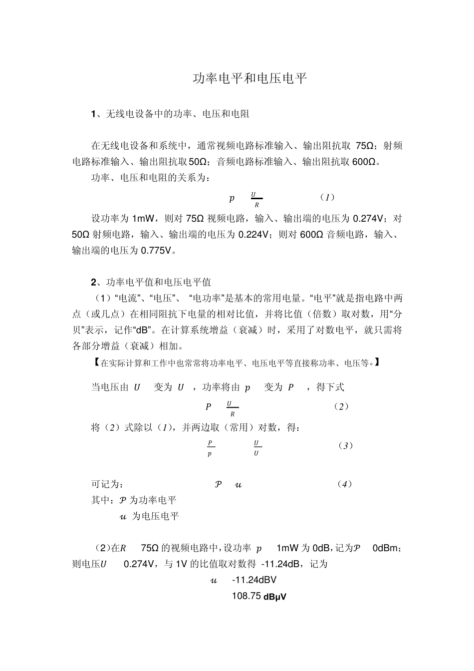 功率电平和电压电平_第1页