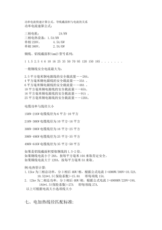 功率电流快速计算公式,导线截面积与电流的关系