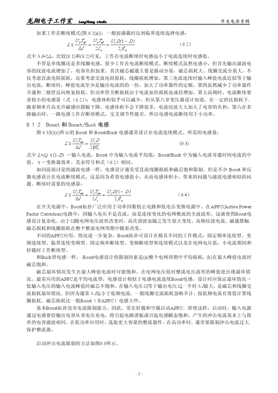 功率电感的设计_第2页