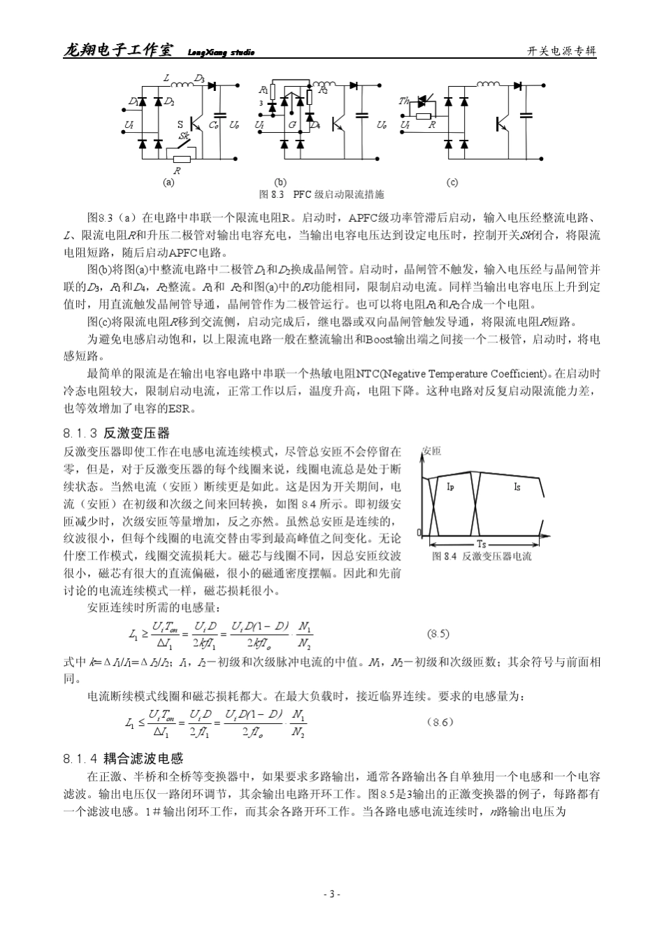 功率电感的设计_第3页