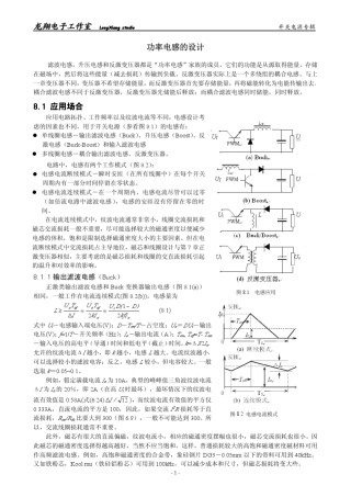 功率电感的设计