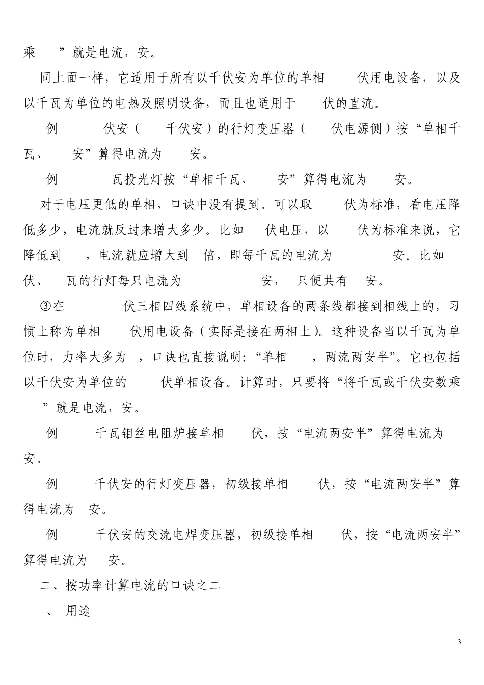 功率算电流电源功率计算方法线缆电流计算_第3页