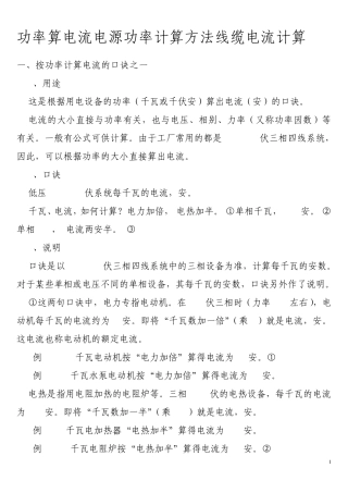 功率算电流电源功率计算方法线缆电流计算