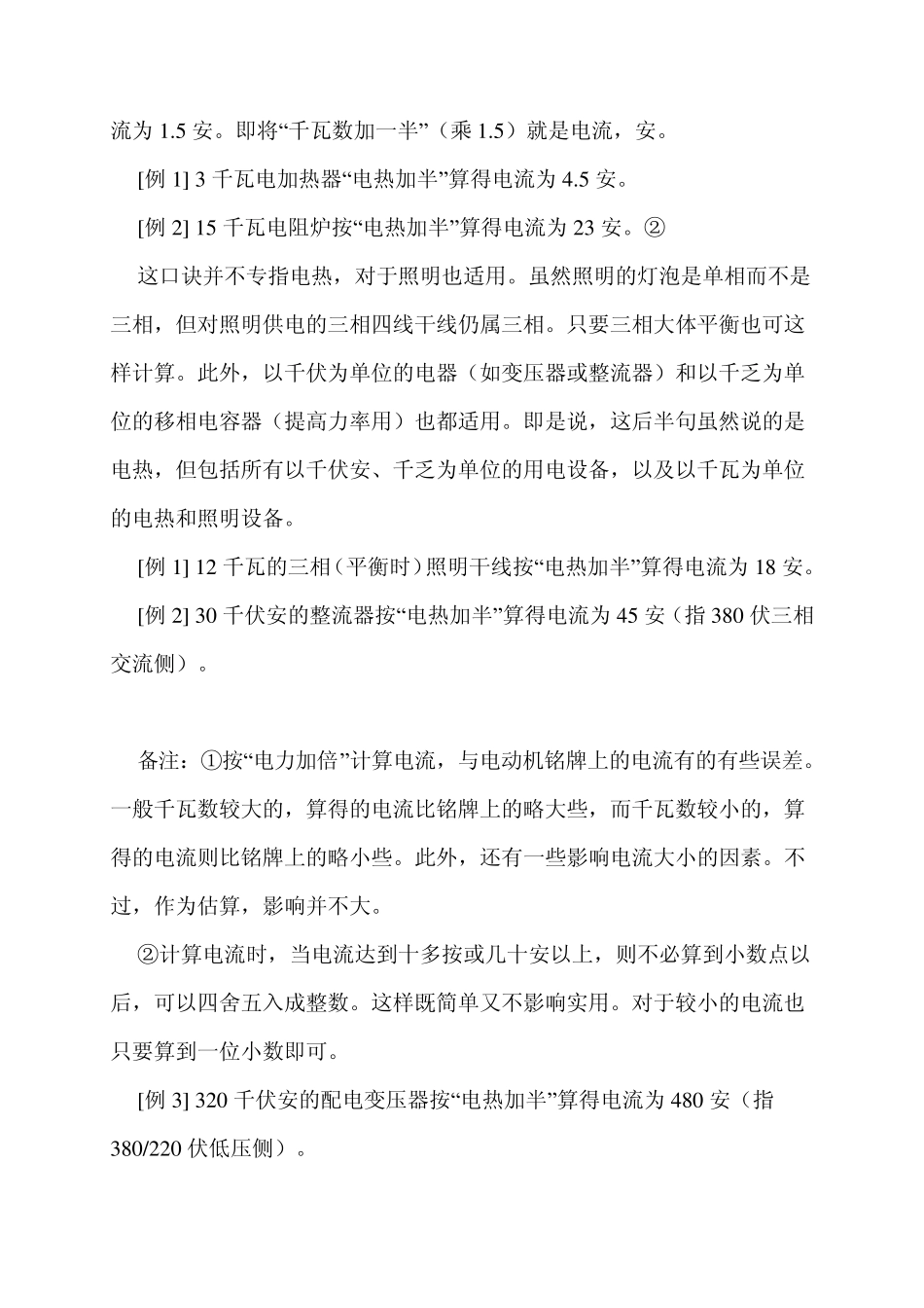 功率算电流计算口诀_第2页