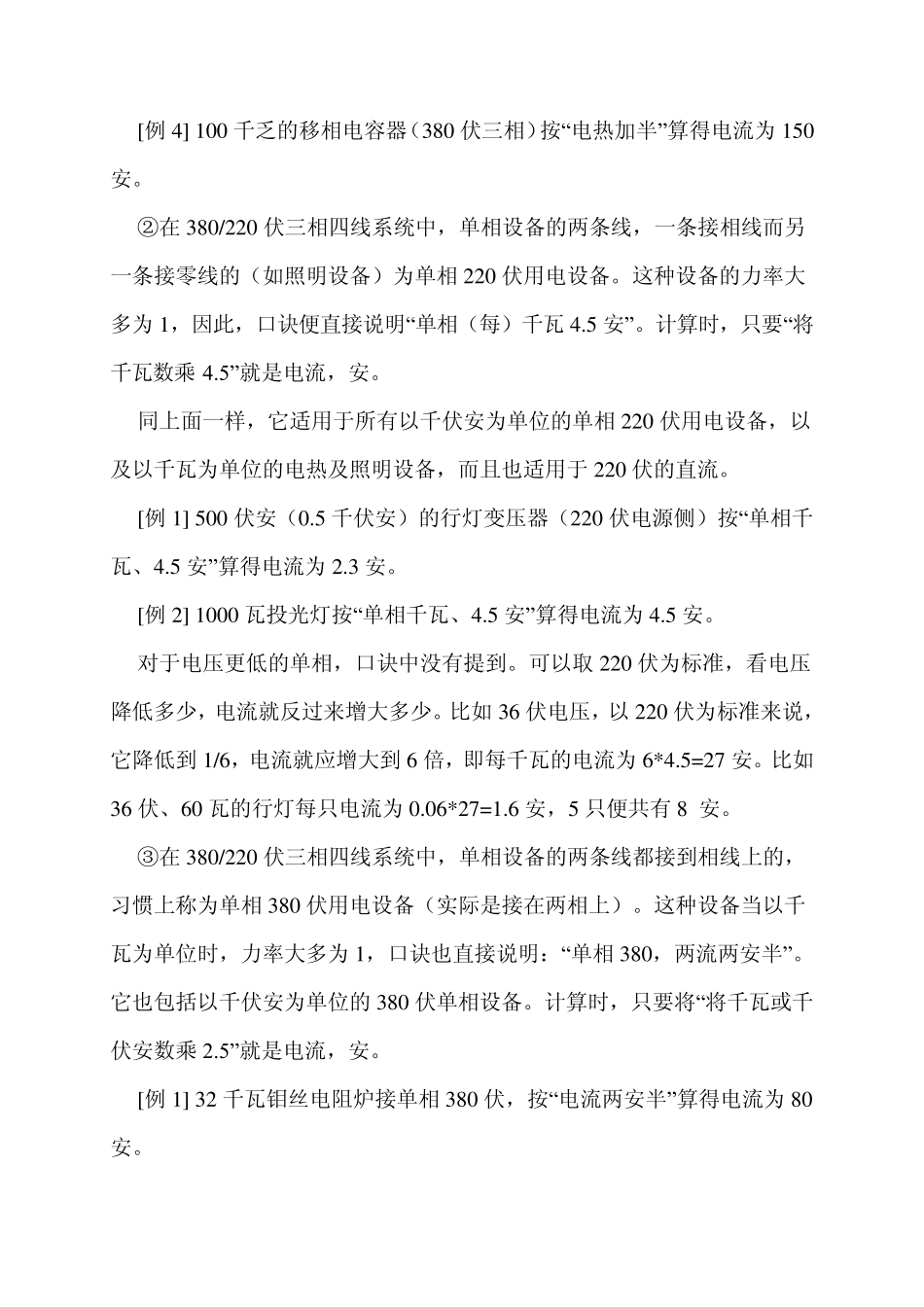 功率算电流计算口诀_第3页