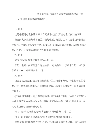 功率算电流计算口诀