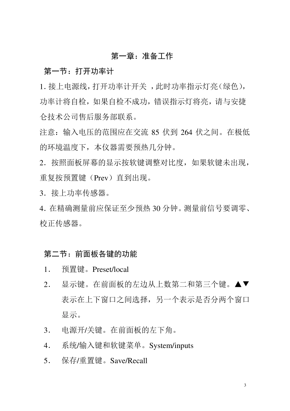 功率计E4418B中文使用说明书_第3页