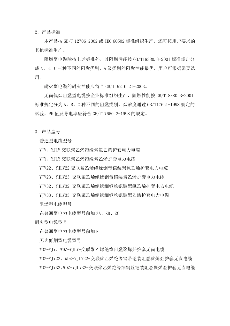 功率计算_电缆选用_第2页