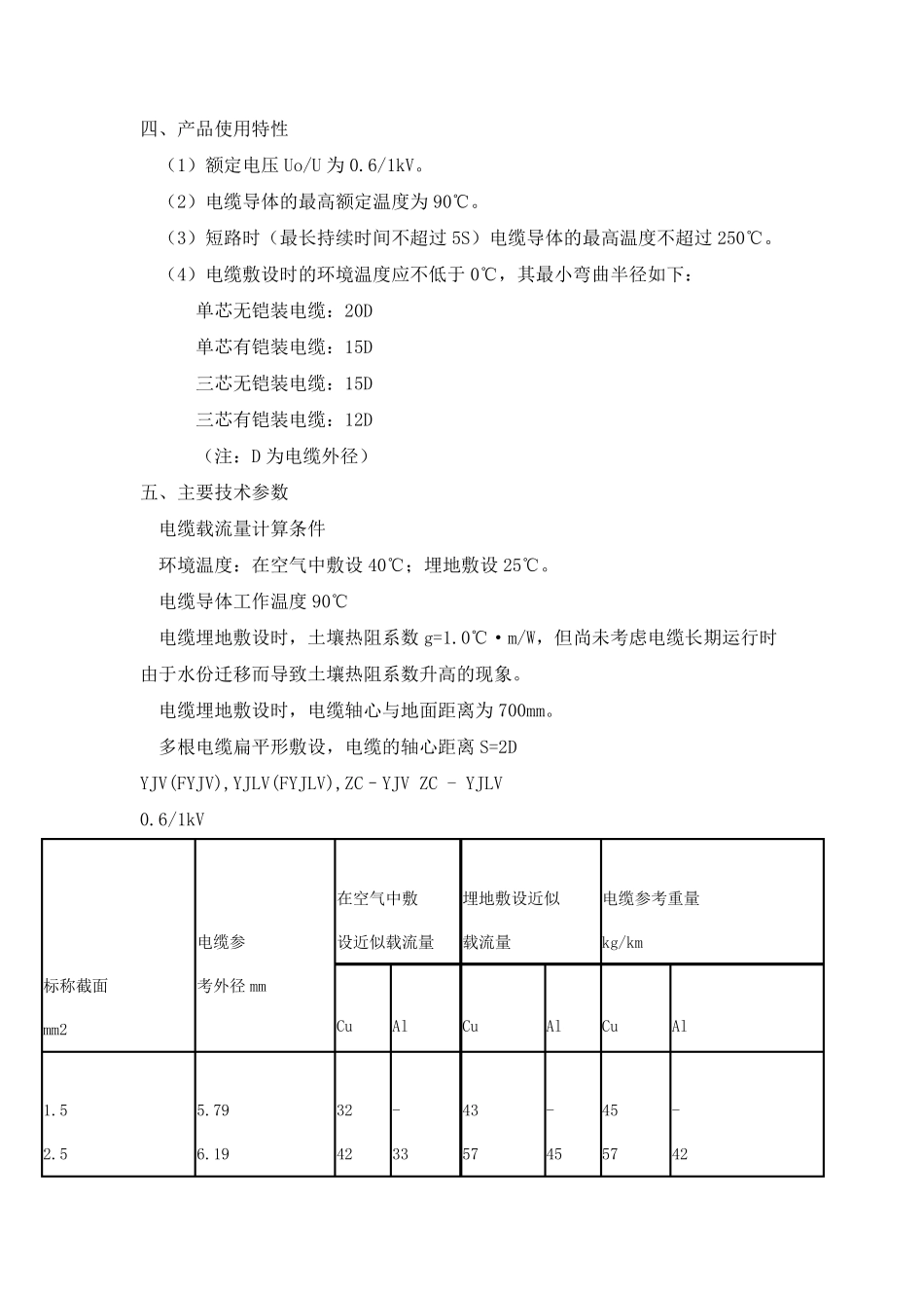 功率计算_电缆选用_第3页