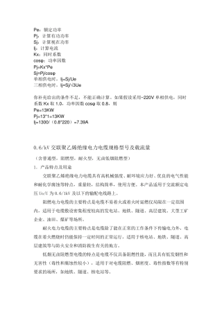功率计算_电缆选用
