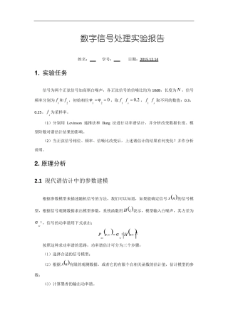 功率谱估计Levinson递推法和Burg法