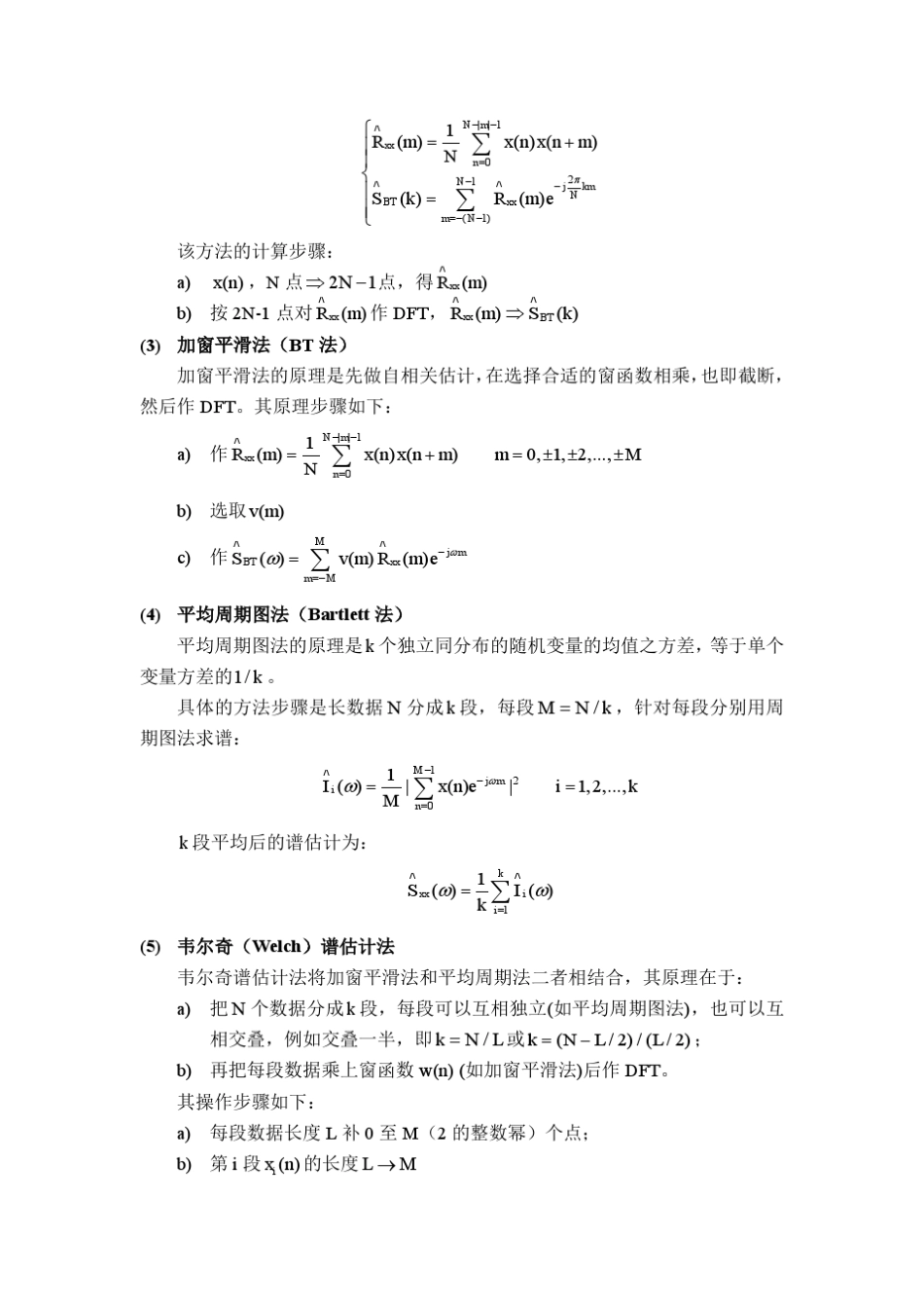 功率谱估计及比较_第2页