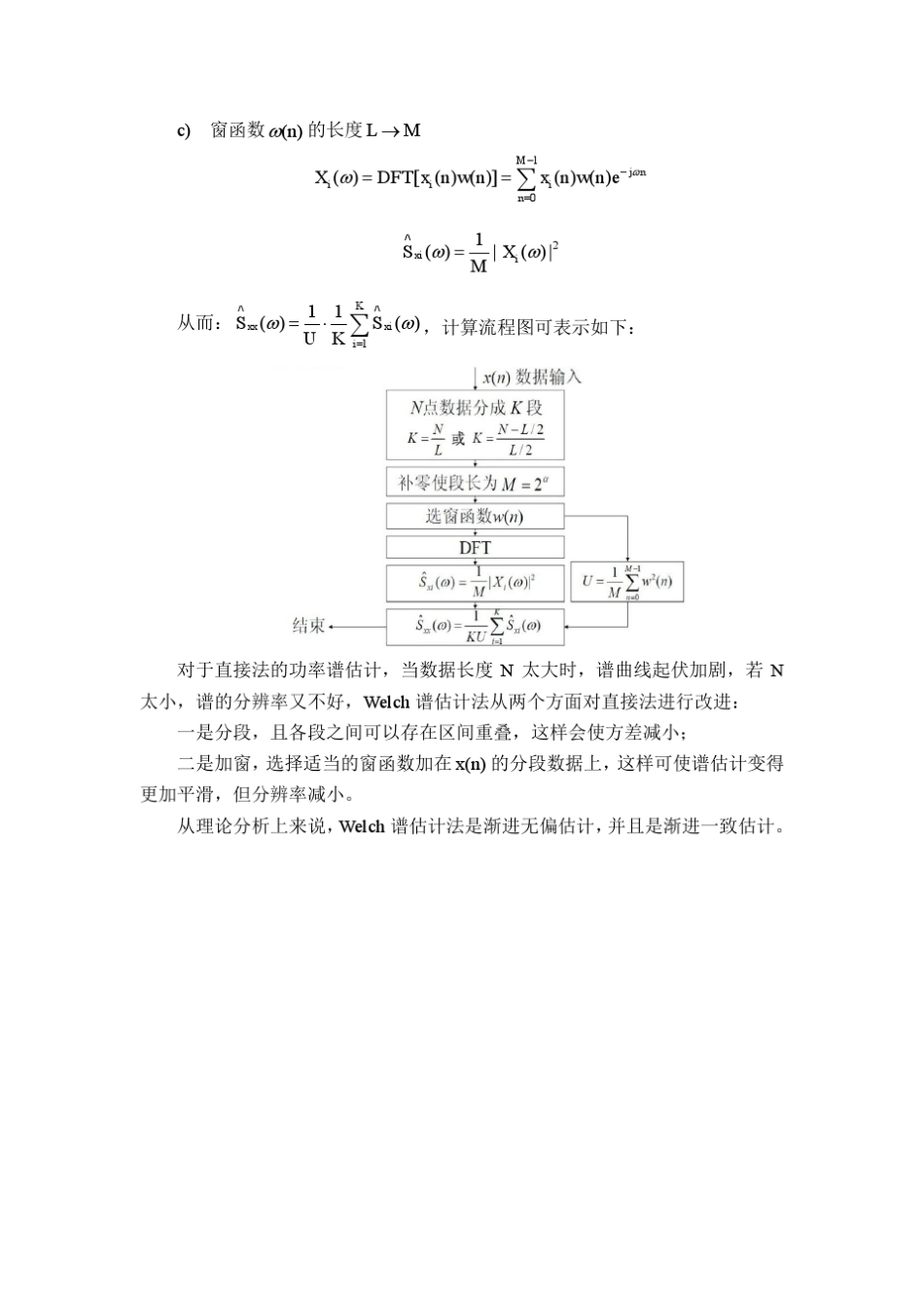 功率谱估计及比较_第3页