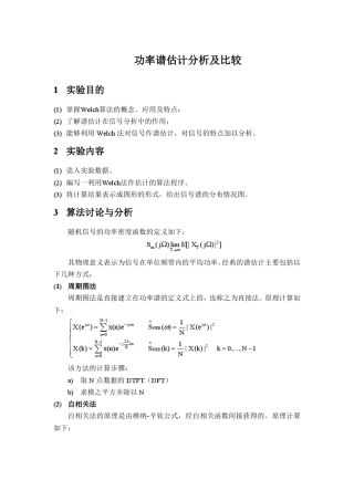 功率谱估计及比较