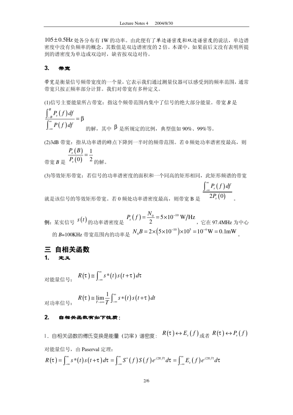 功率谱密度与能量谱密度_第2页