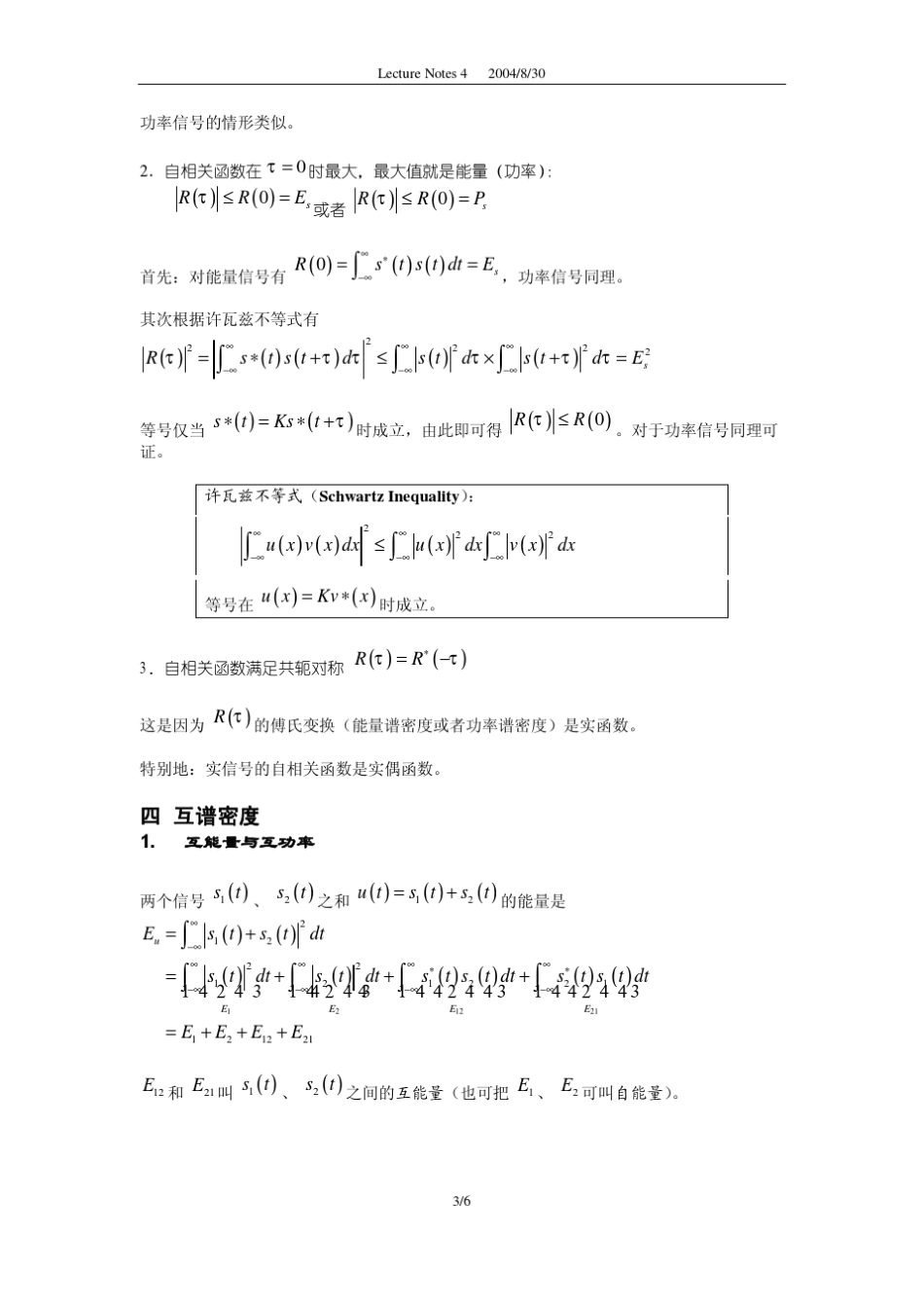 功率谱密度与能量谱密度_第3页