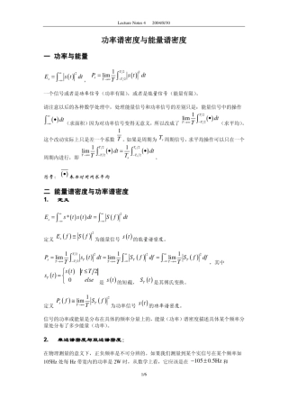 功率谱密度与能量谱密度