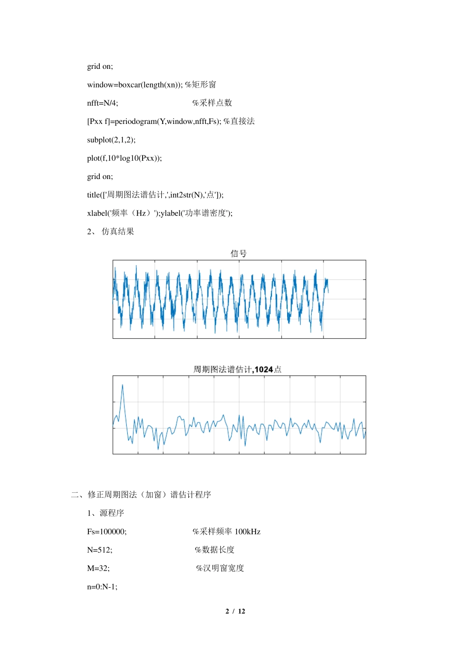 功率谱密度估计方法的MATLAB实现_第2页