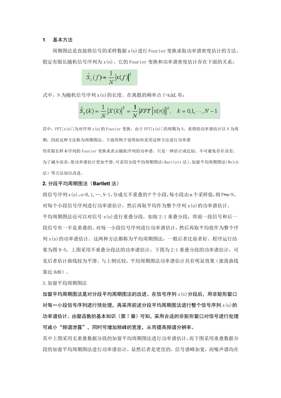 功率谱密度相关方法的MATLAB实现_第1页