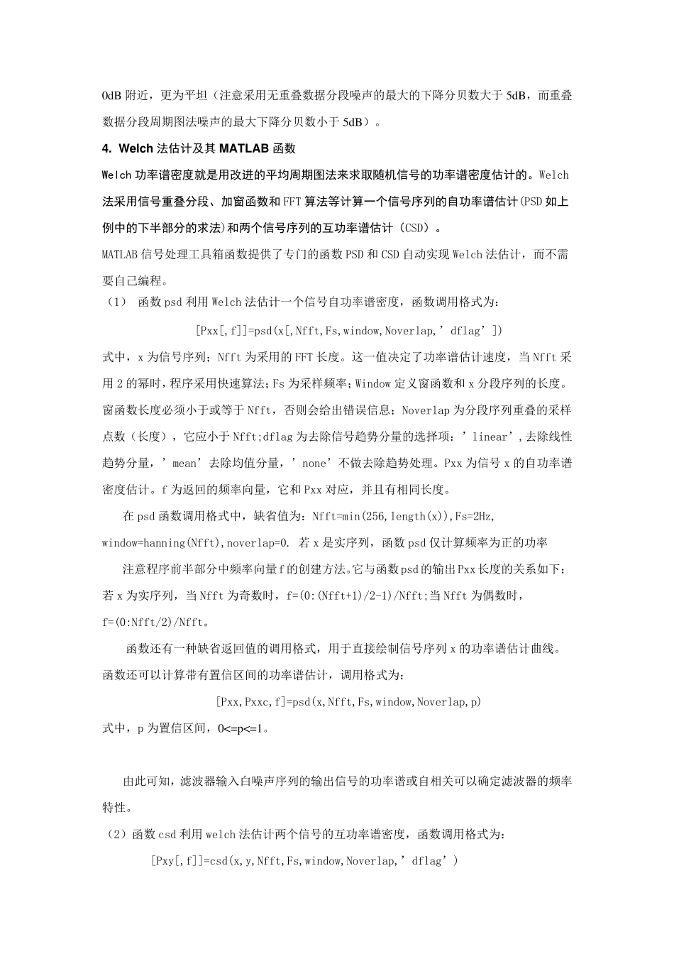 功率谱密度相关方法的MATLAB实现_第2页