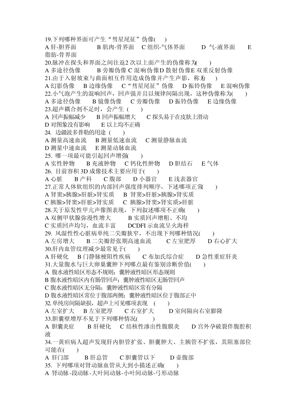 功能(超声)试题及答案_第2页