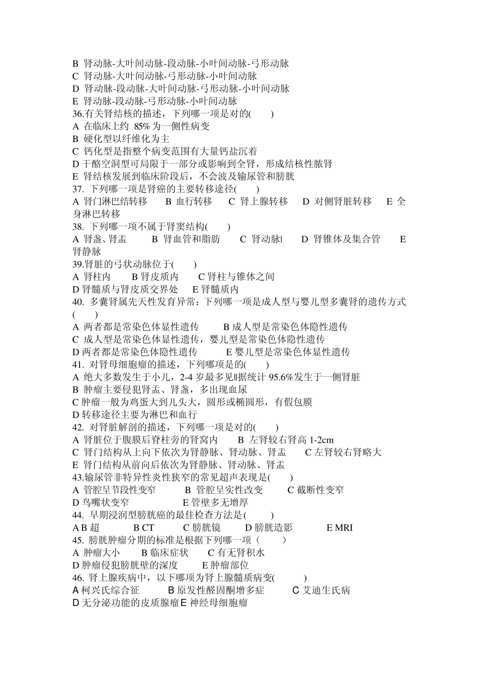 功能(超声)试题及答案_第3页