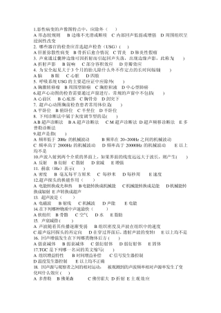 功能(超声)试题及答案
