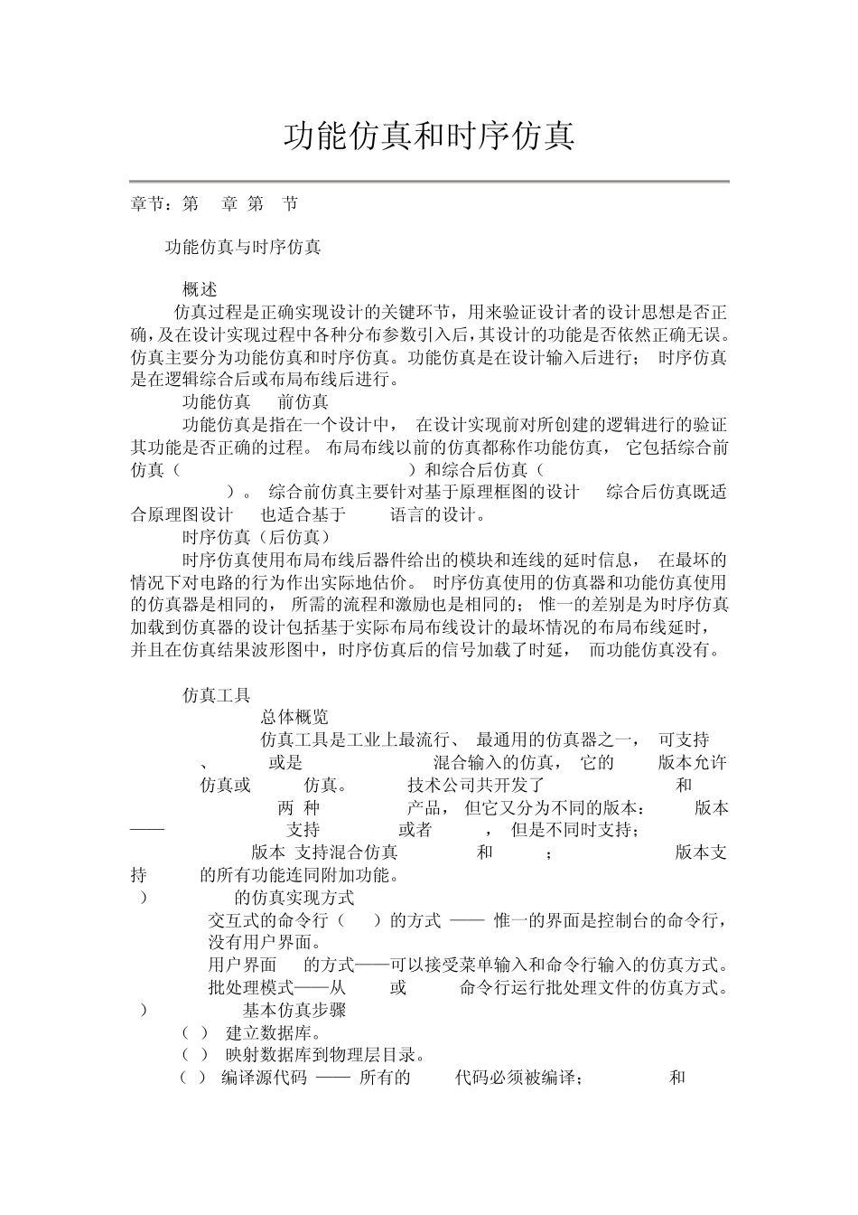 功能仿真和时序仿真_第1页