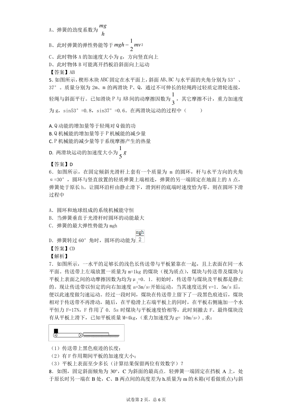 功能关系练习题_第2页