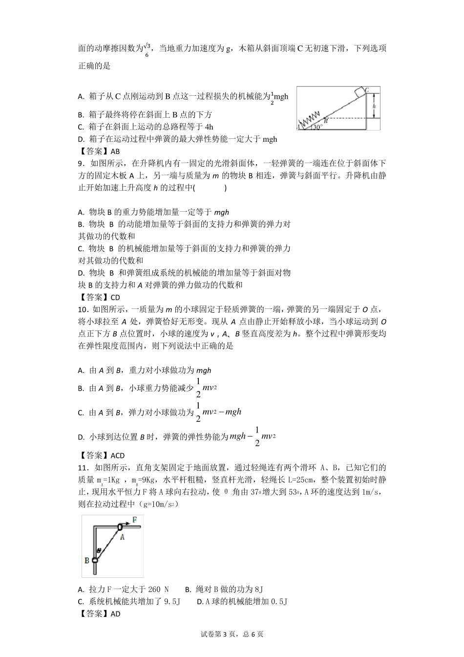 功能关系练习题_第3页