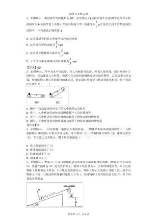 功能关系练习题