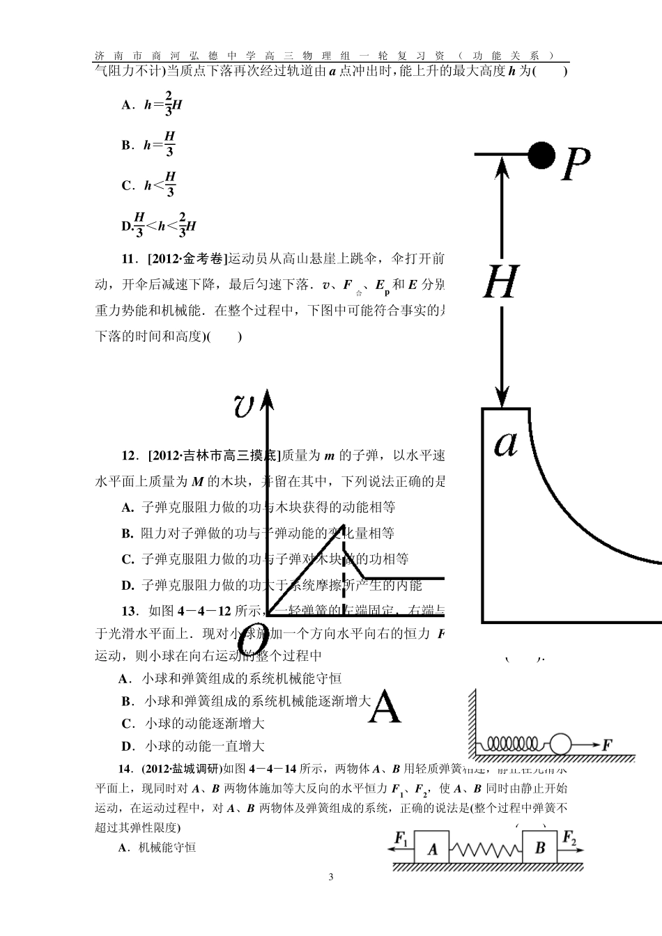 功能关系能量守恒定律习题训练_第3页