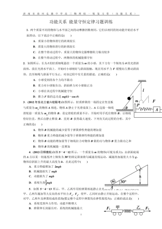 功能关系能量守恒定律习题训练