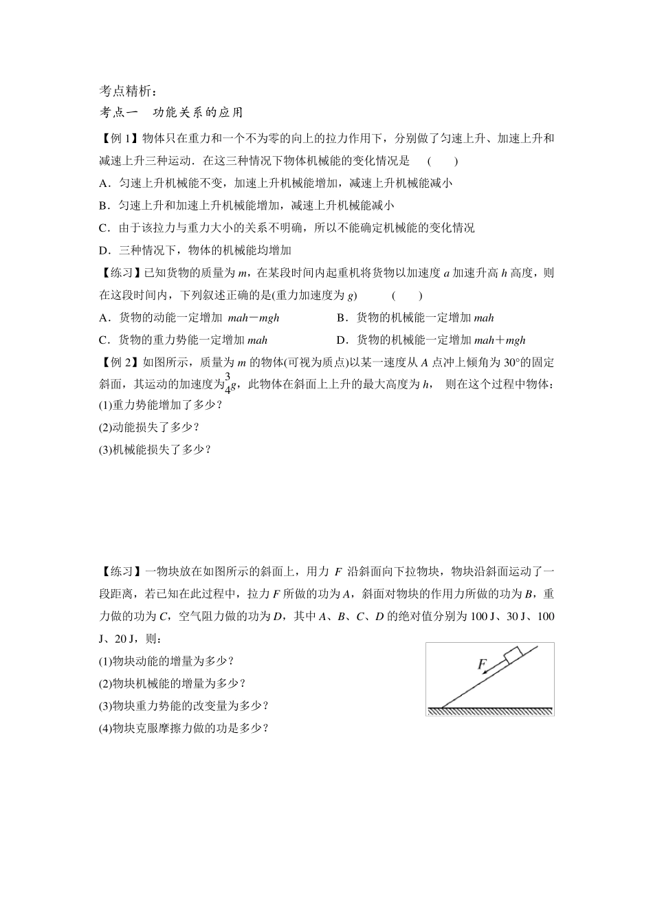 功能关系能量守恒定律_第2页