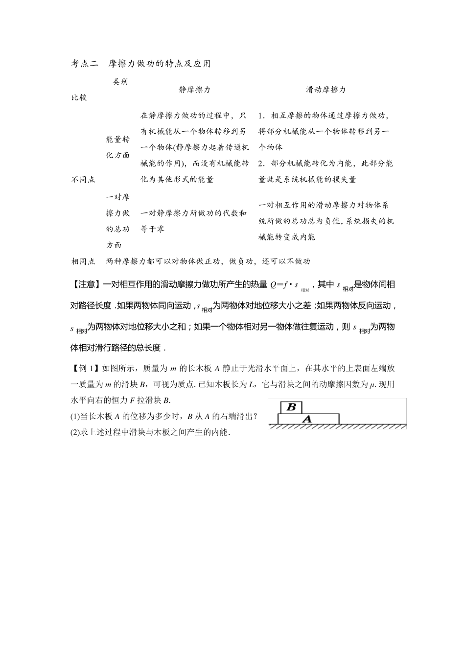 功能关系能量守恒定律_第3页