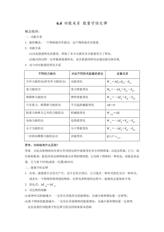 功能关系能量守恒定律
