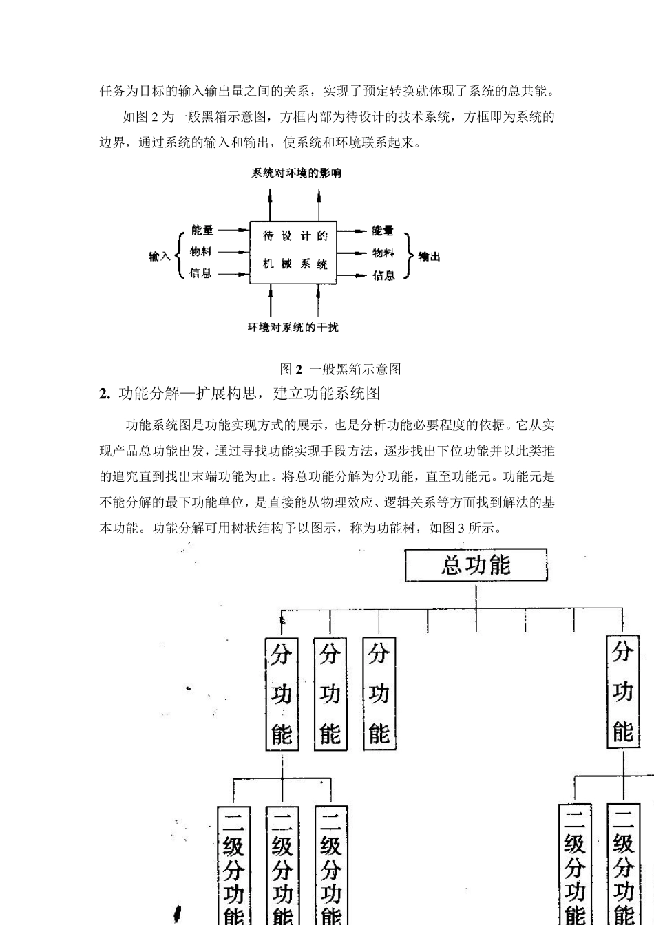 功能分析步骤_第2页