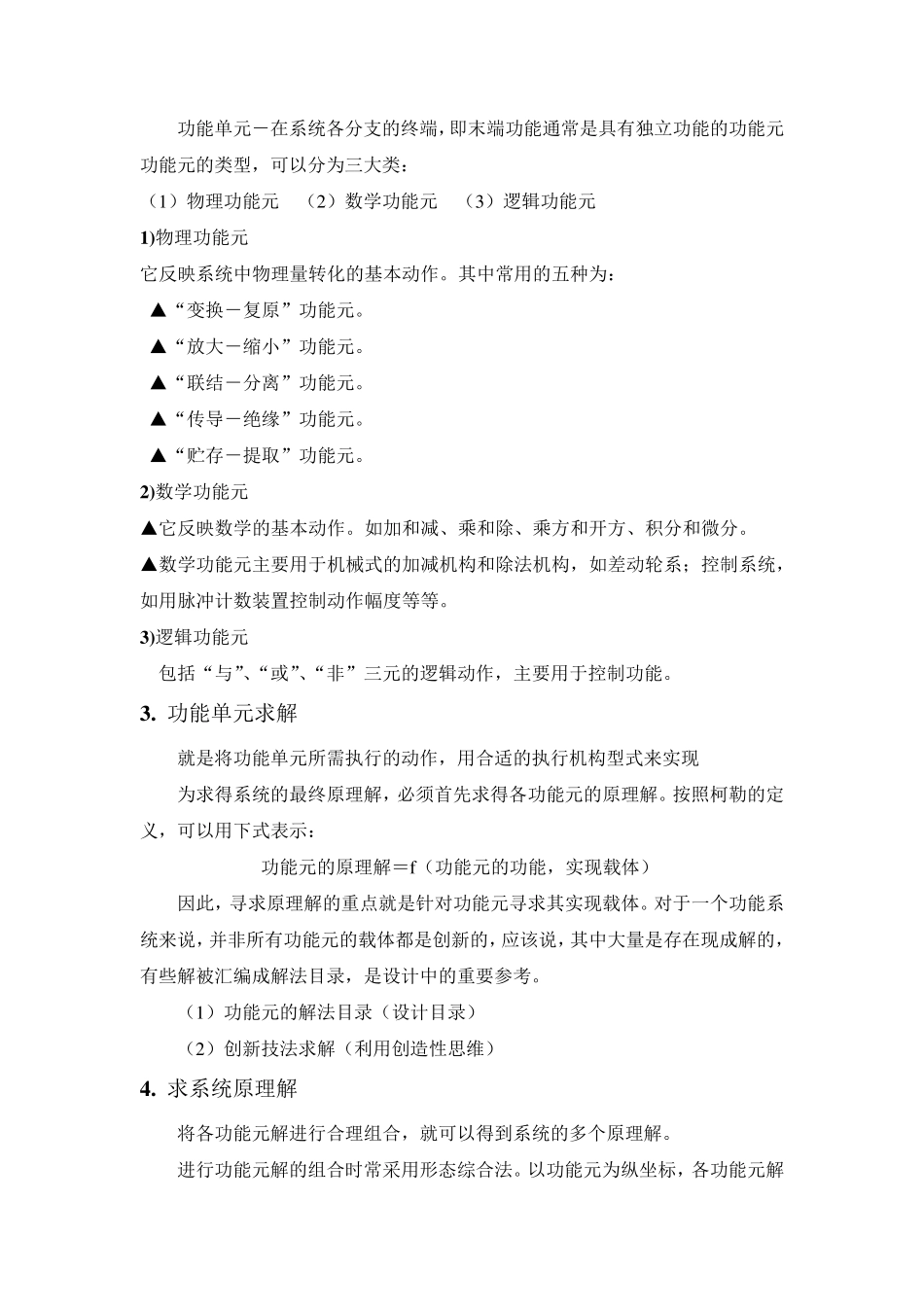 功能分析步骤_第3页