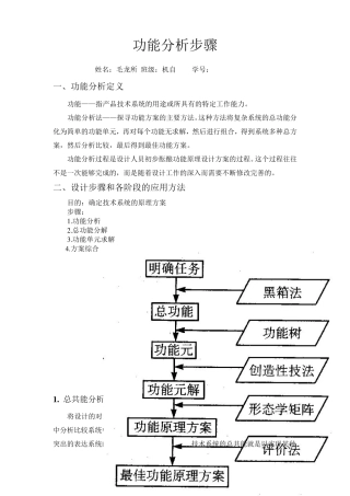 功能分析步骤