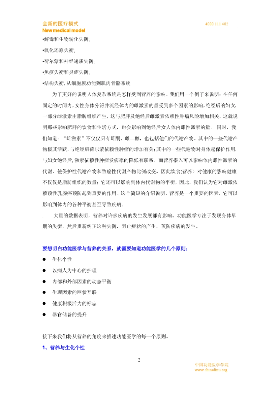 功能医学与营养_第2页