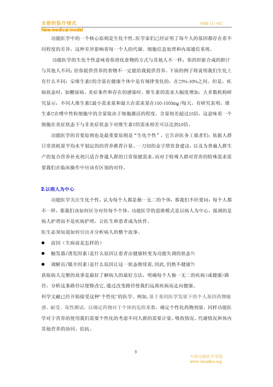 功能医学与营养_第3页