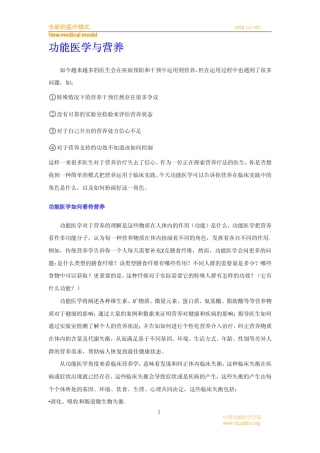 功能医学与营养