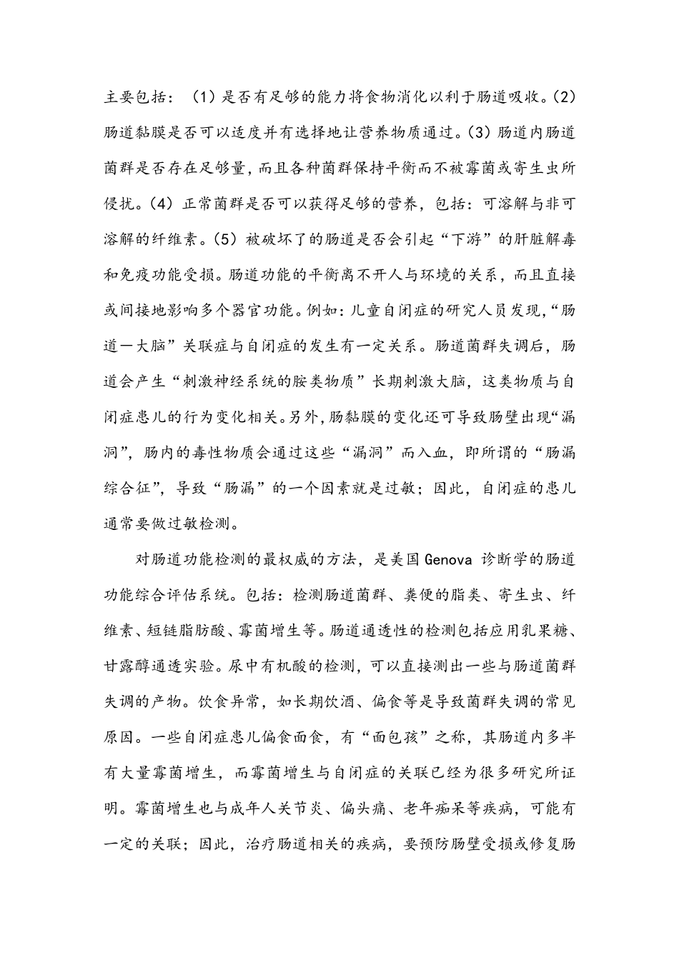 功能医学健康管理的重要内容_第3页